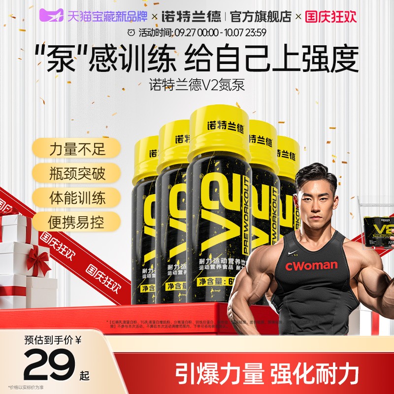 诺特兰德氮泵爆发力耐力