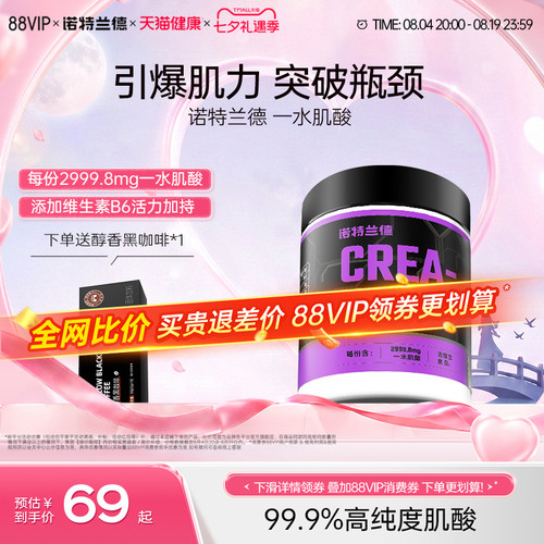 诺特兰德一水肌酸300g