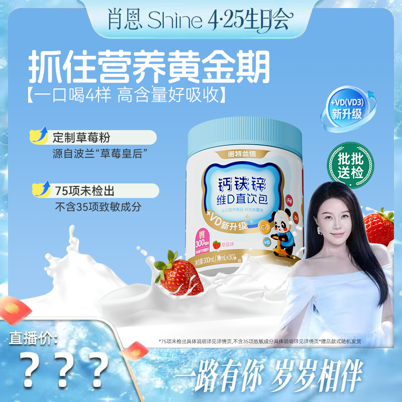【肖恩专享】诺特兰德液体VD钙铁锌营养包非赖氨酸镁口服液钙片
