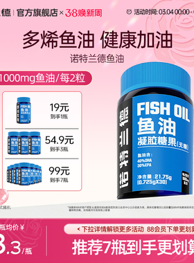 诺特兰德70鱼油凝胶糖果omega3官方正品深旗舰海官方正品
