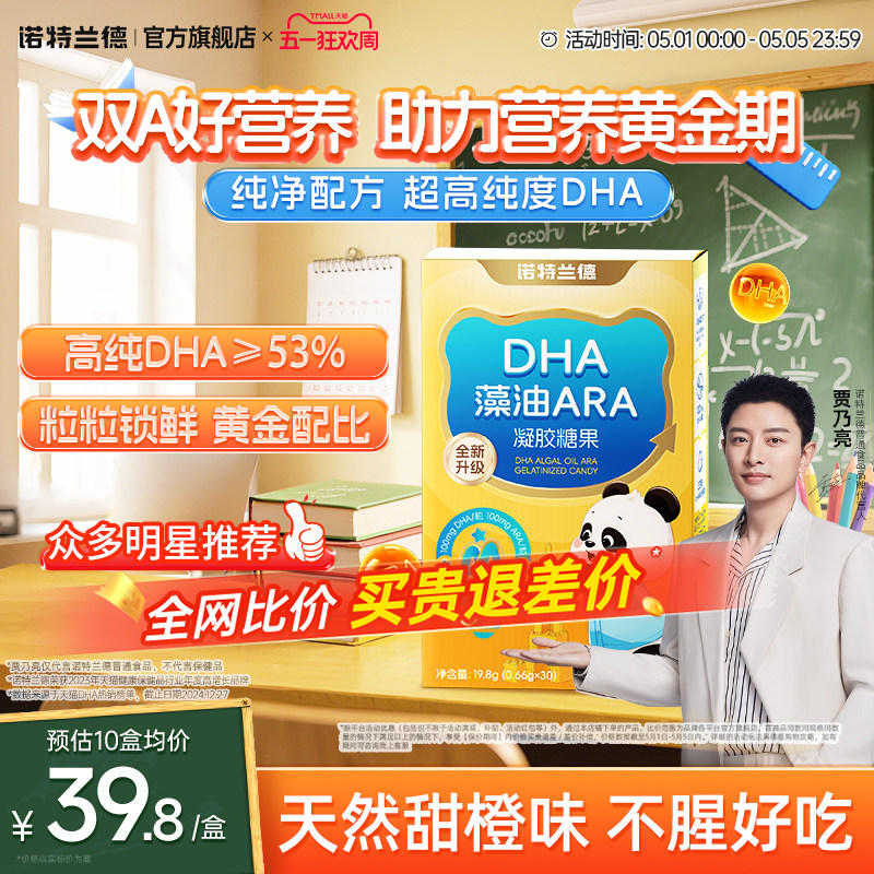 诺特兰德dha藻油用海藻油DHA非鱼油青少年官方旗舰正品ARA
