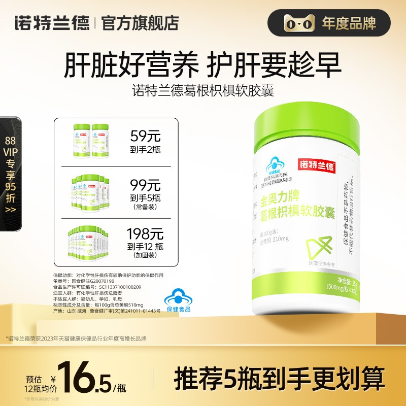 諾特蘭德護肝片膠囊養肝護肝