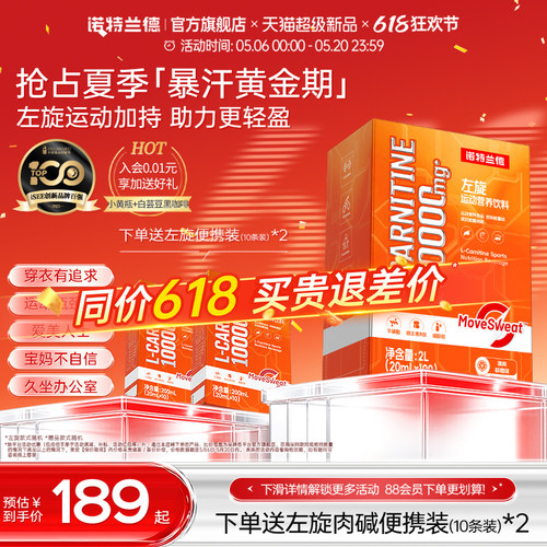 诺特兰德左旋肉碱10万便携装运动