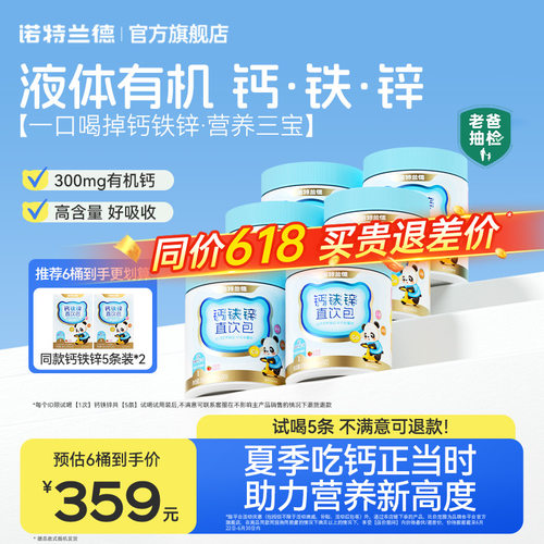 诺特兰德液体有机钙铁锌非口服液