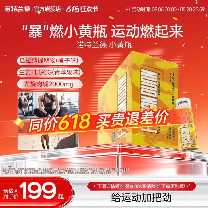 诺特兰德小黄瓶左旋肉碱维生素b族非左旋10万健身运动男女