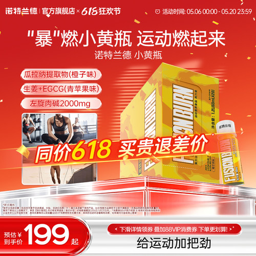 诺特兰德小黄瓶左旋肉碱健身运动