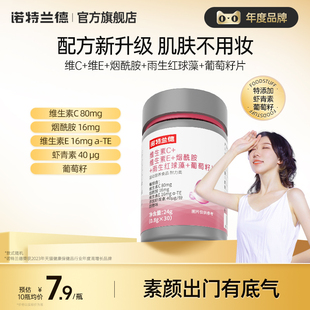 诺特兰德维生素C维生素E烟酰胺雨生红球藻葡萄籽官方旗舰店正品