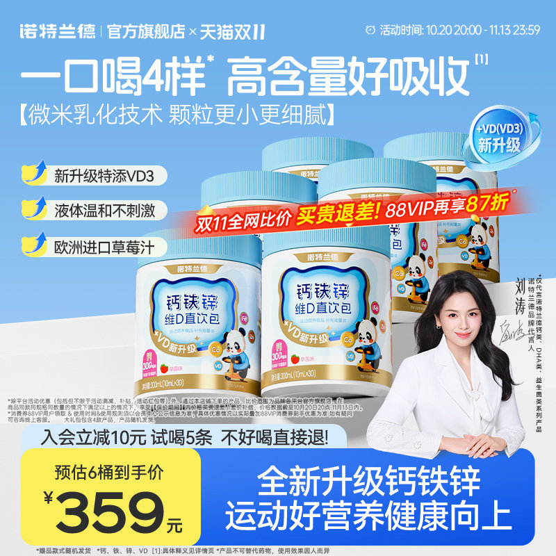 诺特兰德钙铁锌液体柠檬酸钙VD官方旗舰店直饮包青少年运动液体钙