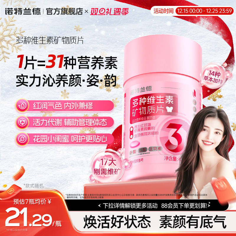 诺特兰德多种维生素女士多维