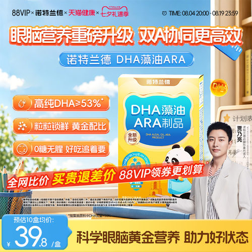 DHA藻油ARA-脑眼营养升级
