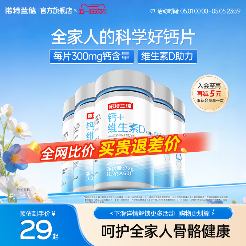 诺特兰德钙片维生素D咀嚼片运动青少年VD补中老年女男正品钙片