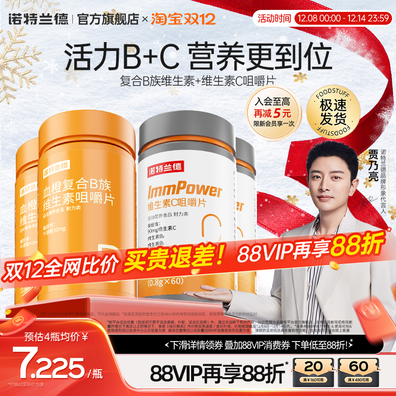 诺特兰德复合维生素b咀嚼片