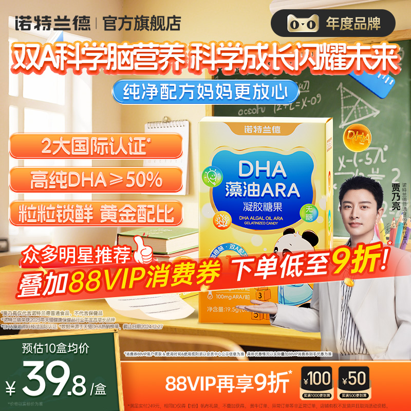 诺特兰德DHA藻油ARA送试吃装1盒