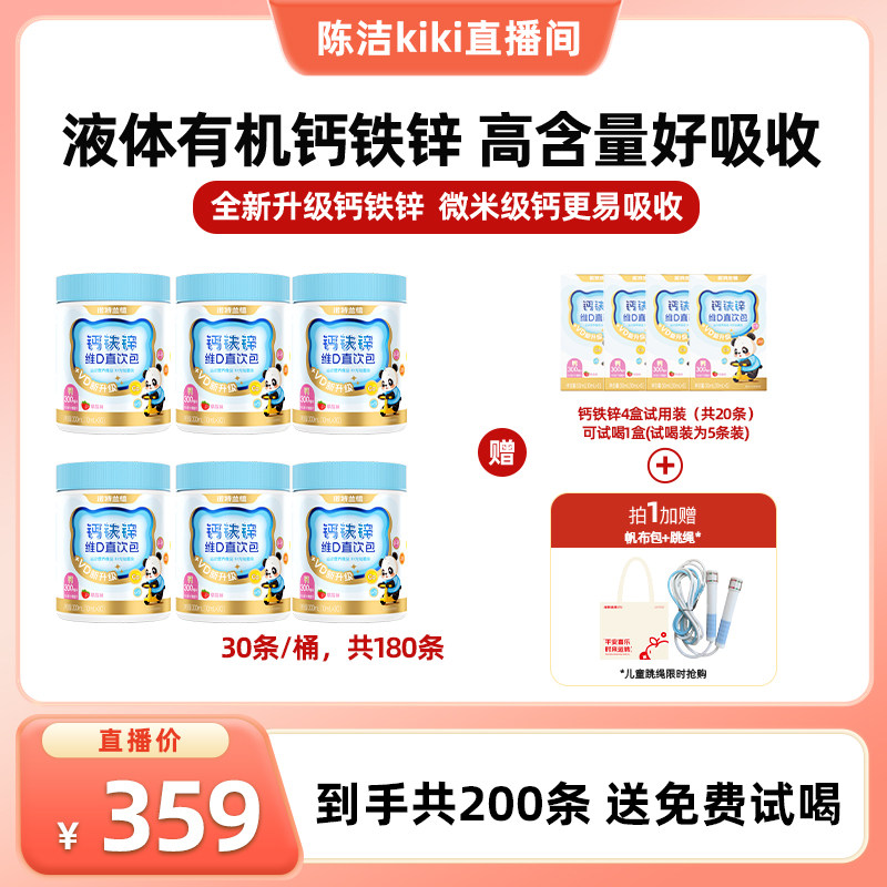 诺特兰德液体有机钙铁锌营养包图片