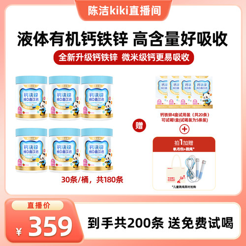 诺特兰德液体有机钙铁锌营养包