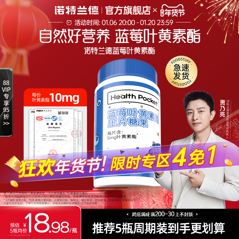 诺特兰德蓝莓叶黄素酯儿童成人官方旗舰店非近视护眼
