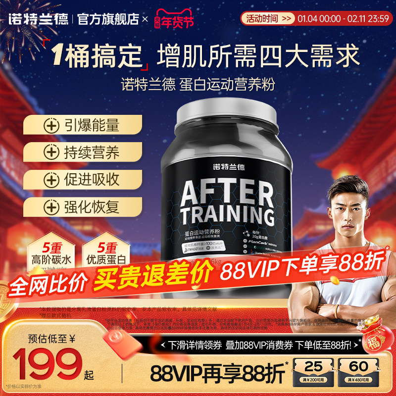 诺特兰德蛋白粉乳清分离蛋白训练后恢复增肌粉健身官方旗舰店正品