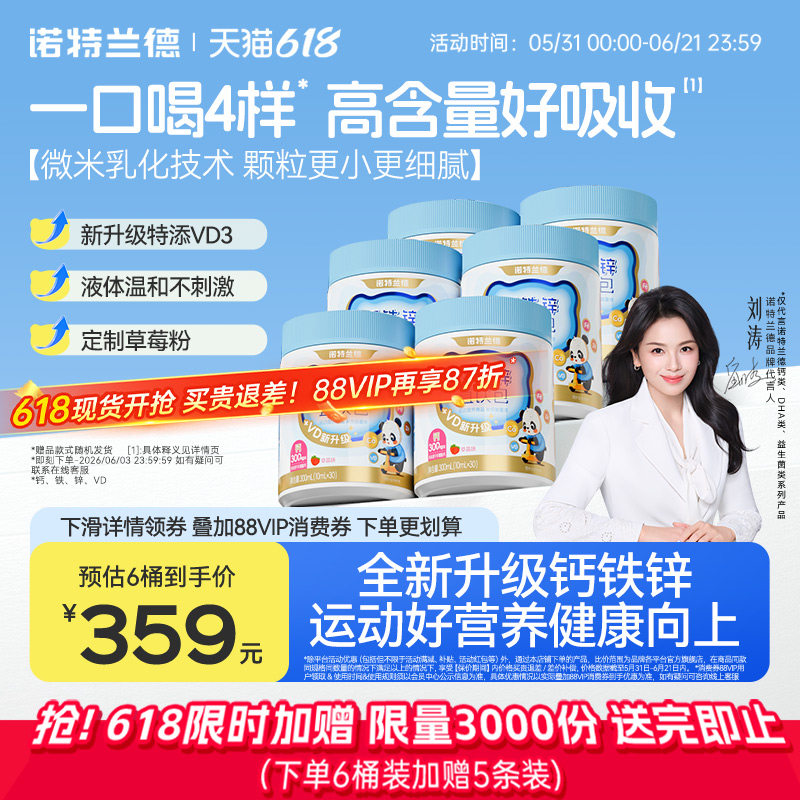 诺特兰德钙铁锌直饮包非钙片