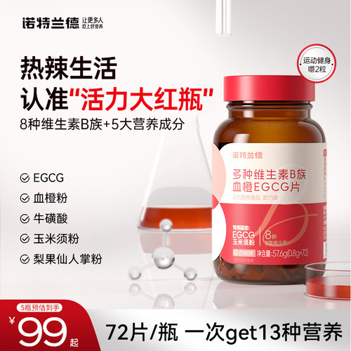 诺特兰德女士复合多种维生素