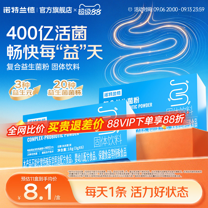 诺特兰德活性益生菌粉成人调官方旗舰店正品便携装益生菌