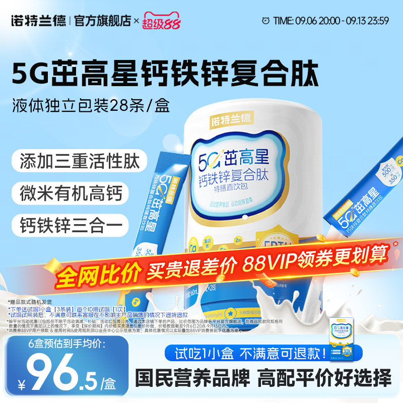 诺特兰德钙铁锌液体钙升级款图片