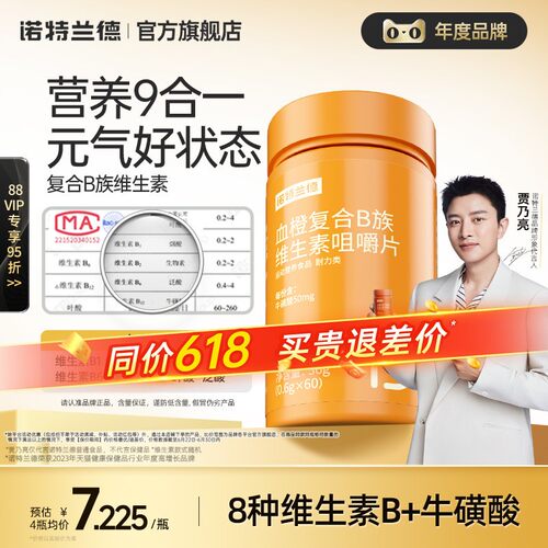 复合维生素c咀嚼片诺特兰德