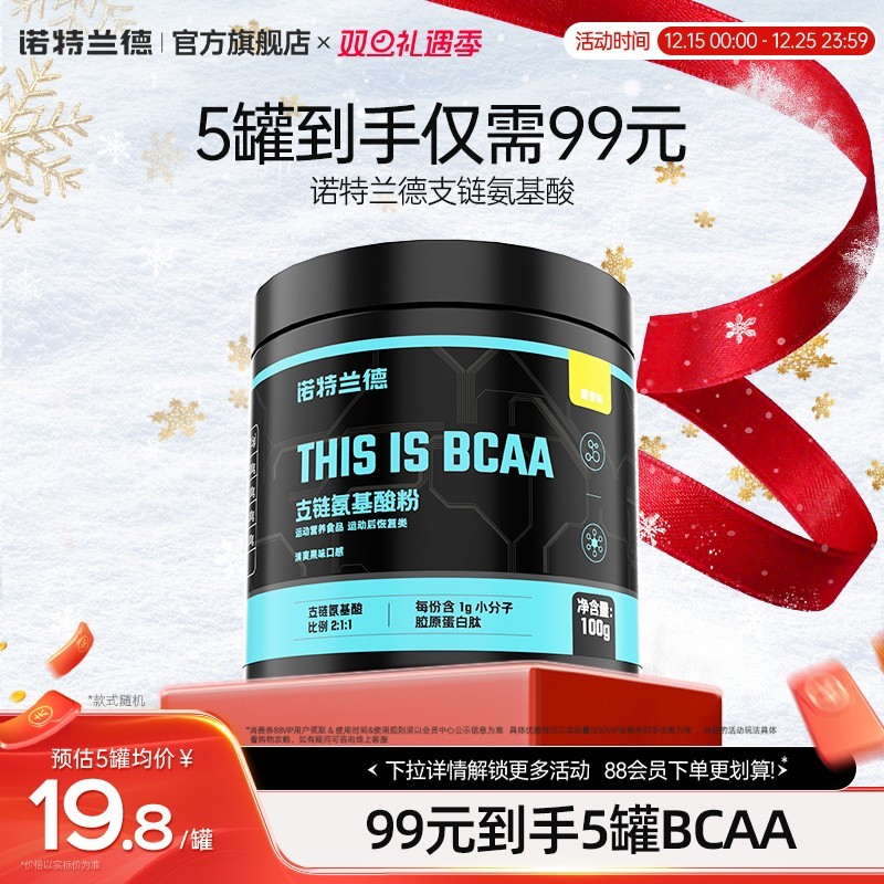 诺特兰德bcaa支链氨基酸