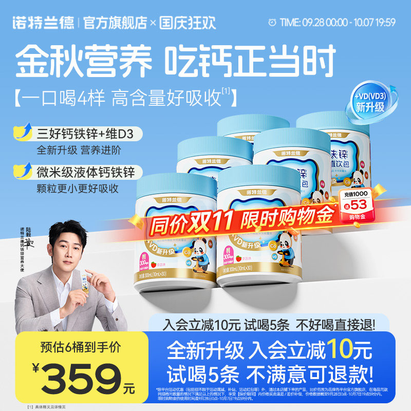 诺特兰德液体有机钙铁锌直饮包图片