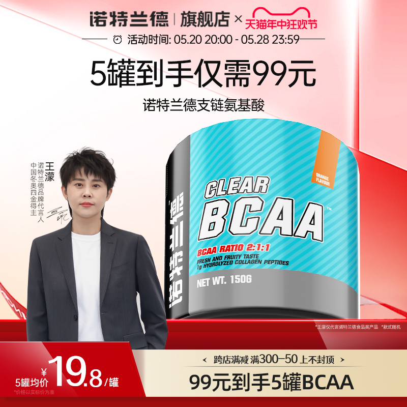 诺特兰德支链氨基酸bcaa健身非乳清蛋白增肌粉官方旗舰店氮泵肌酸 保健食品/膳食营养补充食品 氨基酸/支链氨基酸/谷氨酰胺 原图主图