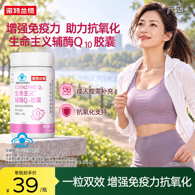 诺特兰德辅酶q10软胶囊增强免疫力抗氧化熬夜加班运动成人正品