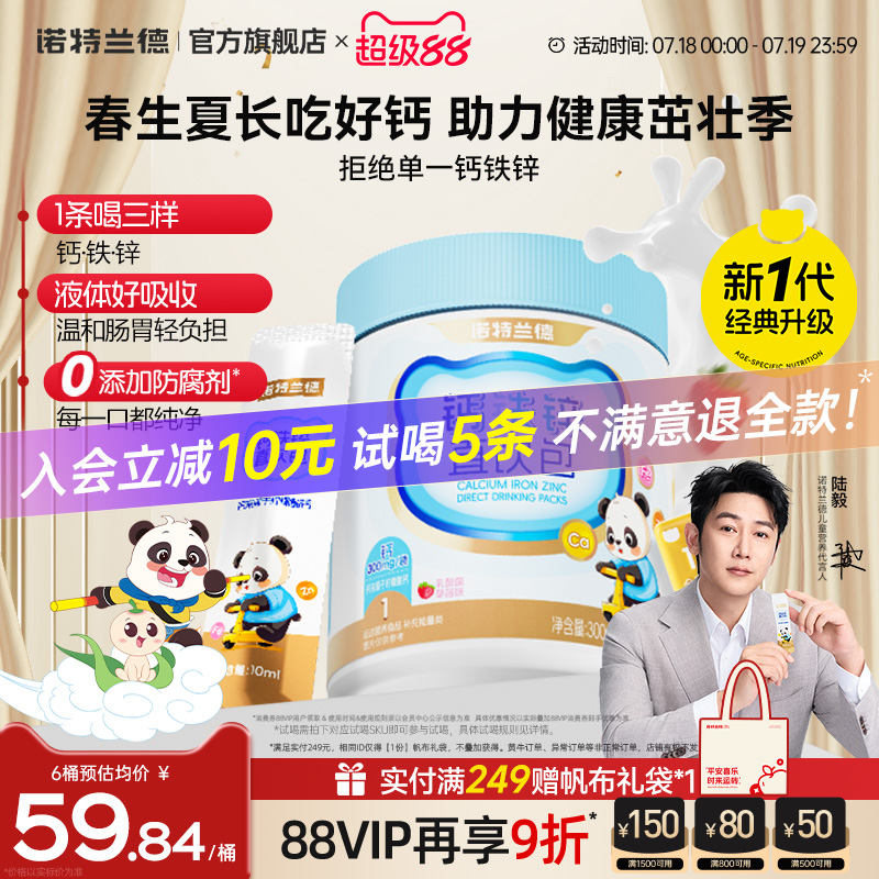 【壮壮3宝】诺特兰德液体钙铁锌儿直饮包好吸收官方旗舰店童正品