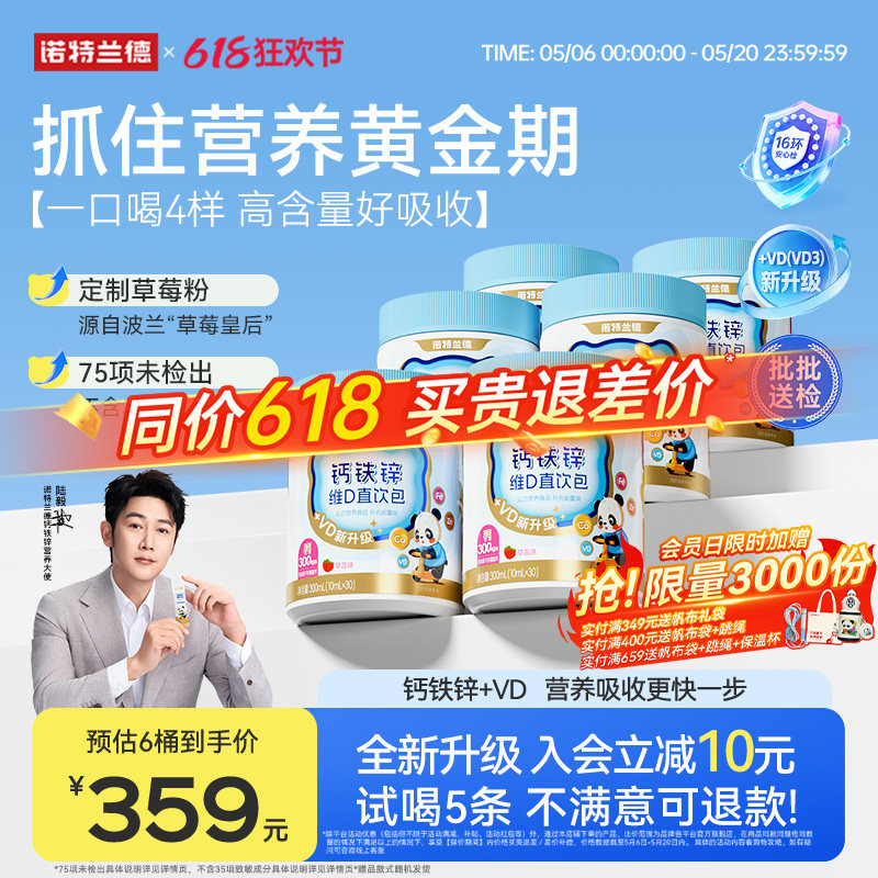 诺特兰德钙铁锌VD液体钙柠檬酸钙运动青少年非赖氨酸口服液补钙片