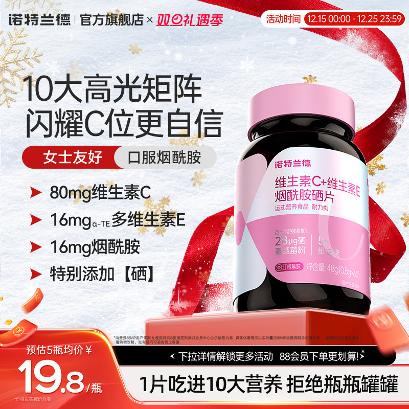 诺特兰德烟酰胺硒维生素c咀嚼片维生素e维生素b1b2男女烟酸片正品