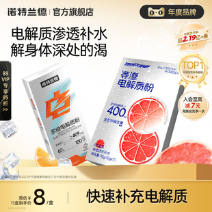 诺特兰德电解质冲剂粉骑行跑步运动补水电解质水维生素正品非饮料