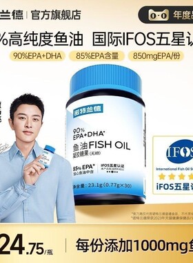 诺特兰德鱼油EPA高纯度欧米伽3dha软胶囊omega3健身成人官方旗舰