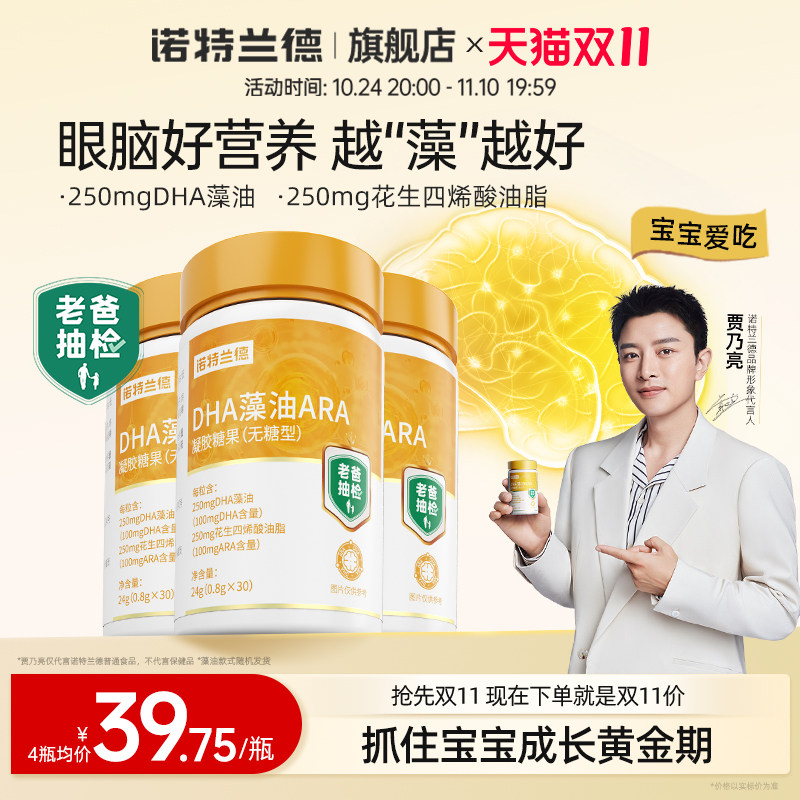 诺特兰德dha藻油婴补幼儿孕期哺乳期海藻油儿童DHA旗舰店正品眼脑