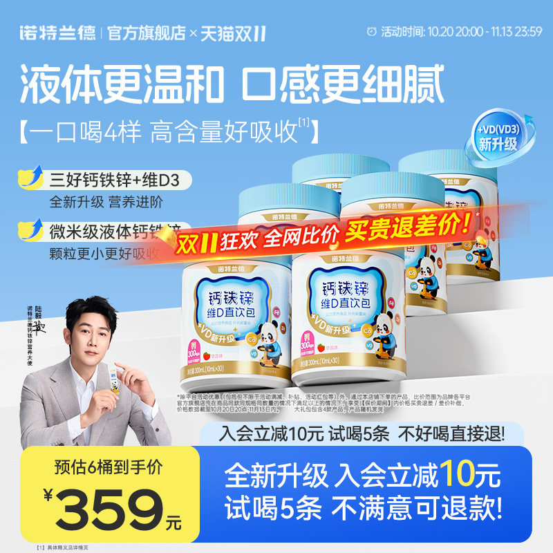 诺特兰德钙铁锌VD柠檬酸钙液体有机钙官方旗舰运动儿童大人非钙片