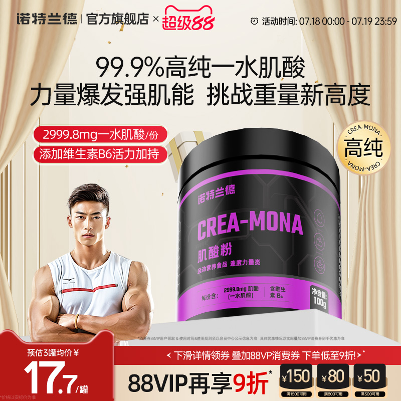 健身补剂一水肌酸诺特兰德