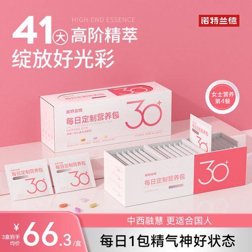 诺特兰德女士营养包高含量铁