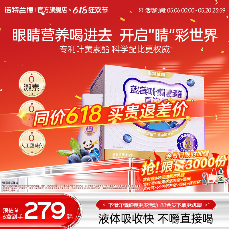 诺特兰德蓝莓叶黄素酯直饮包正品官方旗舰非近视非护眼运动青少年