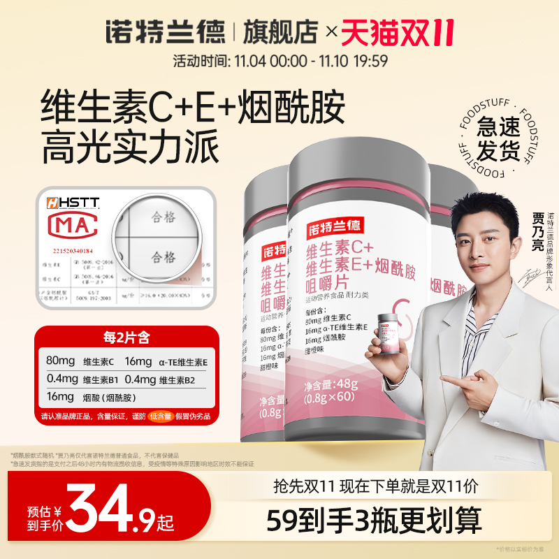 诺特兰德维生素c维生素e官方旗舰店正品烟酰胺vc咀嚼片ve男女