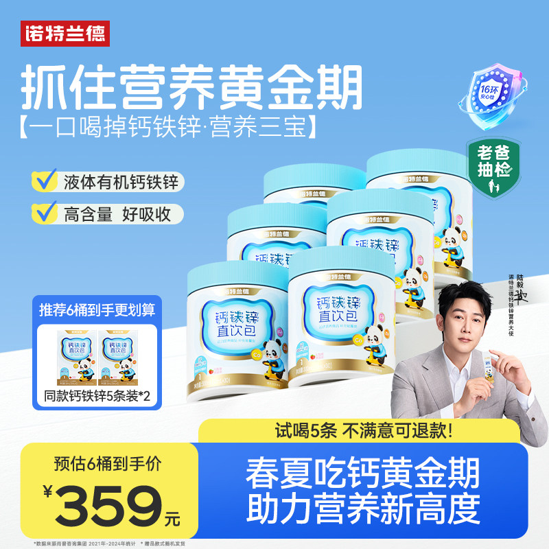 诺特兰德钙铁锌液体柠檬酸钙官方旗舰运动青少年非赖氨酸口服液钙