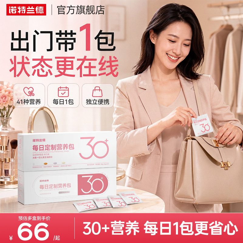 诺特兰德营养包女士复合维生素矿物质b族烟酰胺胶原蛋白非代谢