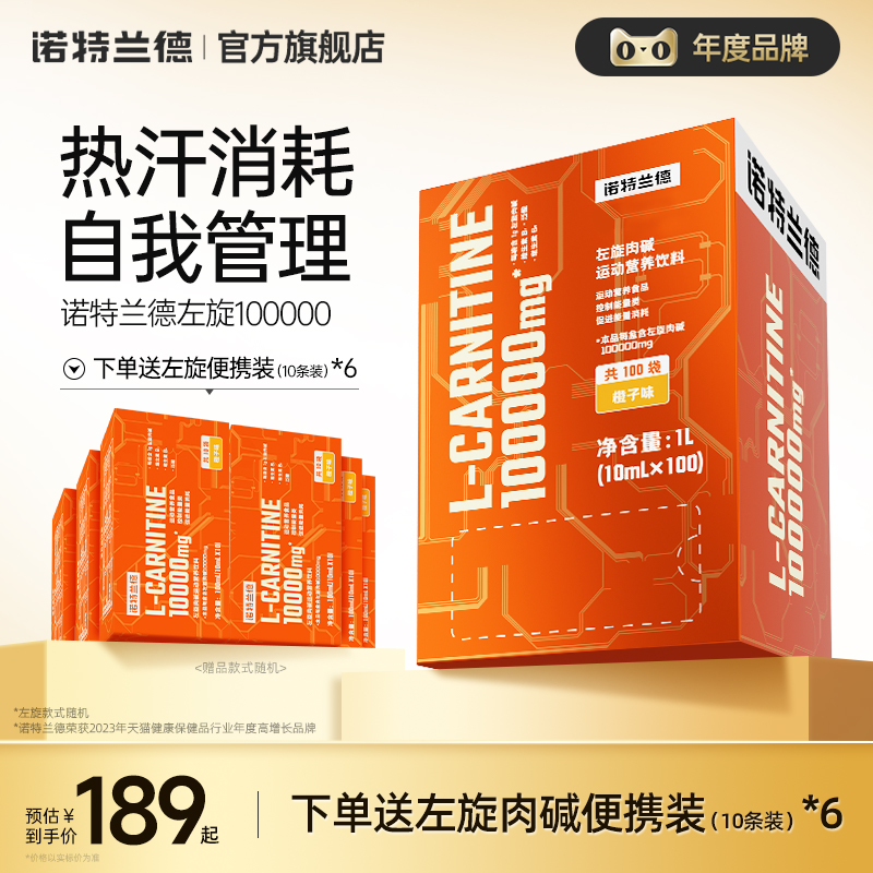 诺特兰德左旋肉碱10万便捷装运动