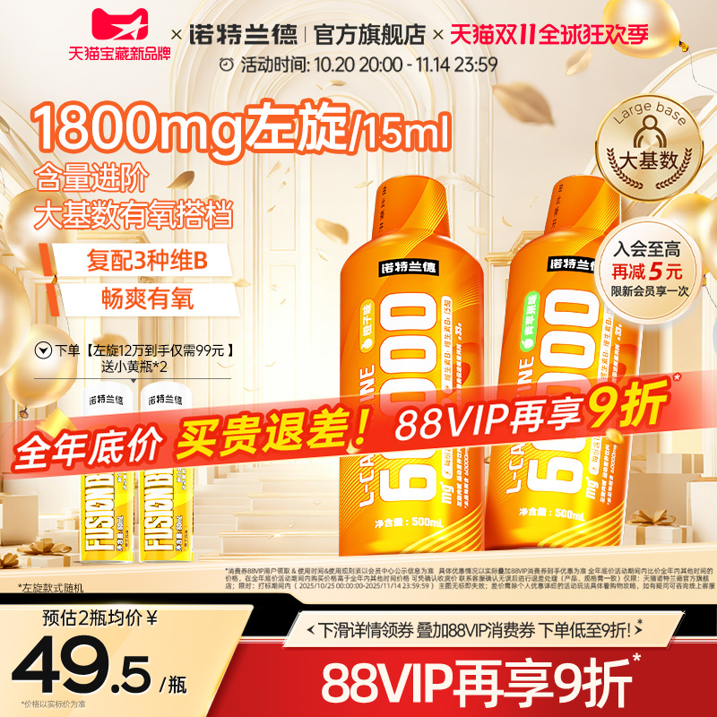 诺特兰德左旋肉碱6万60000饮料