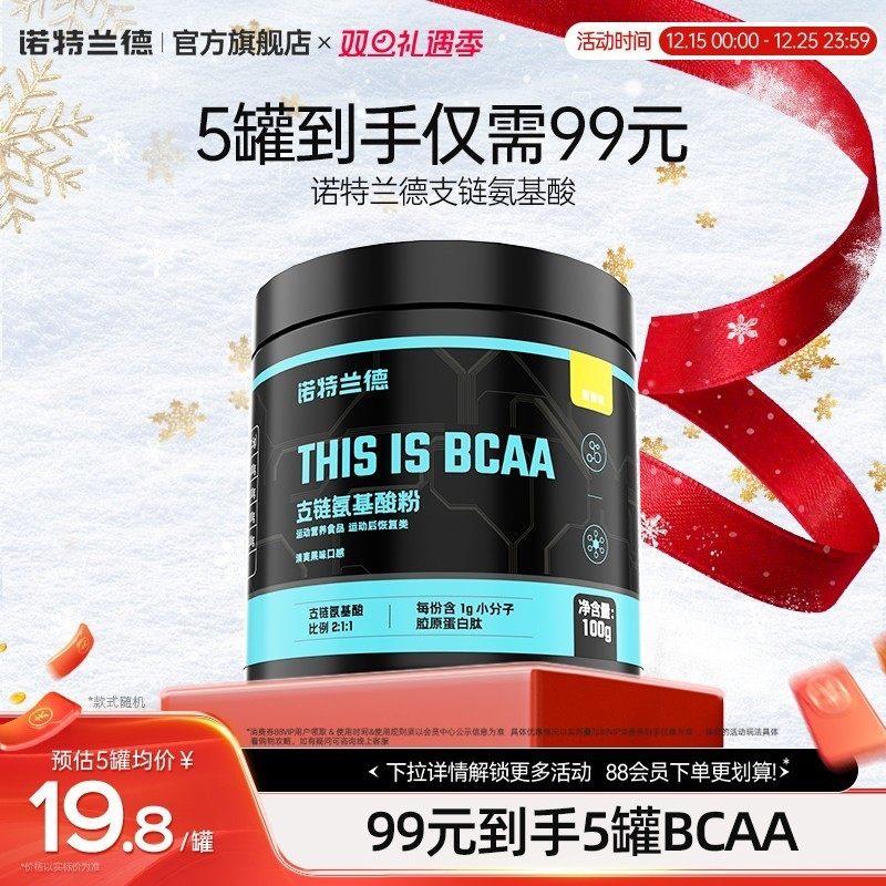 诺特兰德bcaa支链氨基酸