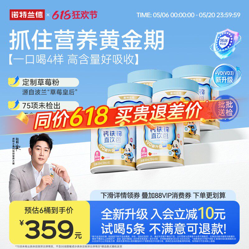诺特兰德钙铁锌VD液体钙柠檬酸钙运动青少年非赖氨酸口服液补钙片