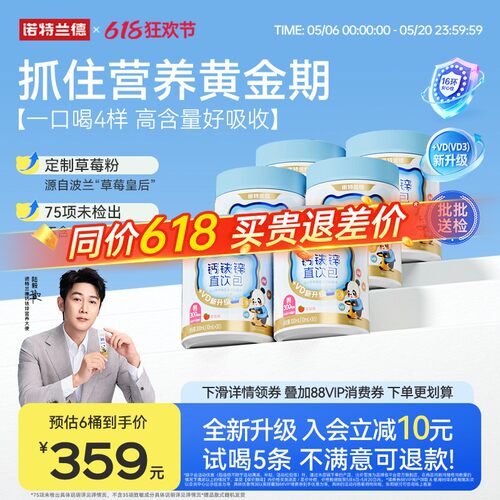 诺特兰德液体钙铁锌VD3直饮包