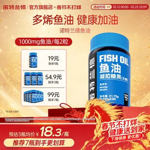 诺特兰德70鱼油凝胶糖果omega3官方正品深旗舰海官方正品