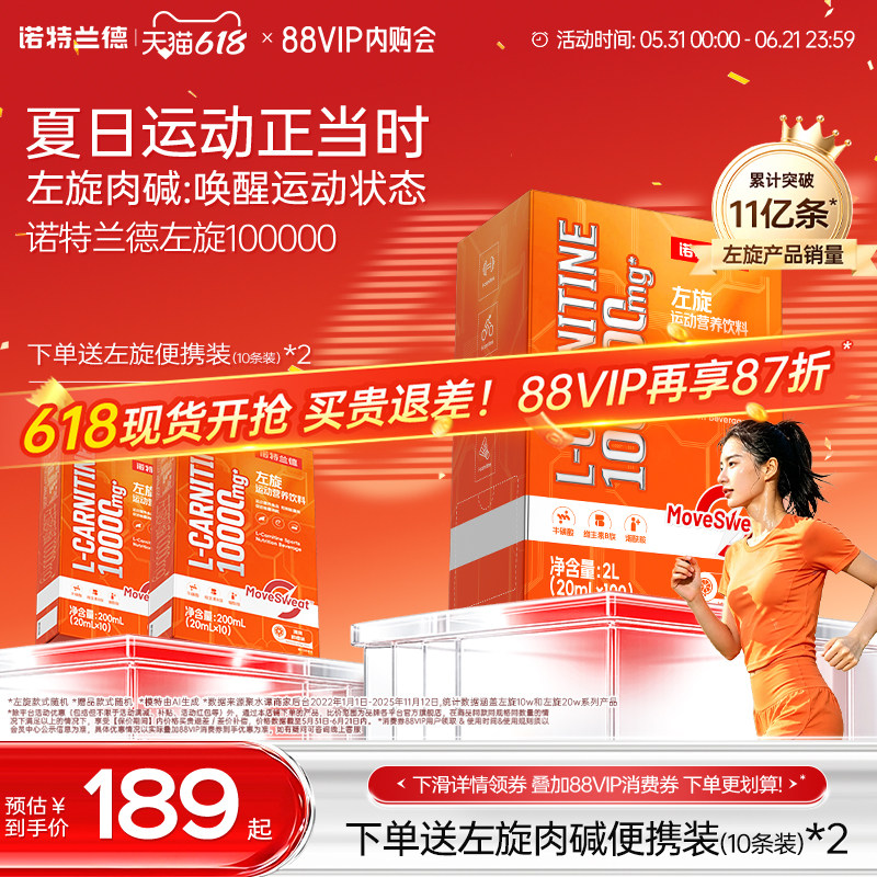 诺特兰德左旋肉碱100000升级款官方正品十万左旋饮料液体运动健身